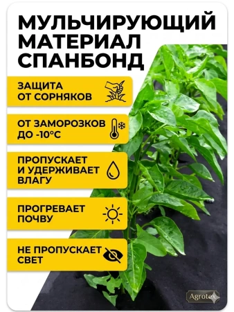 Укрывной материал Грядка в порядке универсальный с УФ стабилизатором черный 60 г/м2, 3,2 х 10 м Благодатное Земледелие